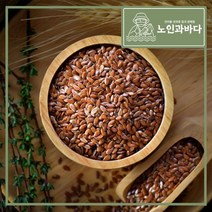 [노인과바다]볶음아마씨(브라운)1kg 골든아마씨, 볶음아마씨1kg, 1개