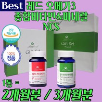 NCS 오메가3 종합 멀티 비타민 미네랄 선물 용 세트 남자 남성 여자 여성 중 고등 대 학생 건강 관리 도움 식품 추천 먹는 방 법