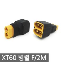 니토무역 XT60 F2M 병렬 커넥터 분배 배터리 킥보드 RC카 드론, 1개