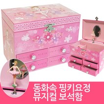 동화속 핑키요정 키즈 발레리나 오르골 보석함 뮤직박스 보석상자 백조의호수 여자아이 딸생일선물 어린이집 유치원선물 어린이보석함 birthday gift music box