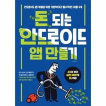 웅진북센 돈 되는 안드로이드 앱 만들기, One color | One Size@1