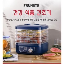 건조기 frunuts과일 야채 고기 5단 육포 애완견간식 건조기, 상세페이지 참조