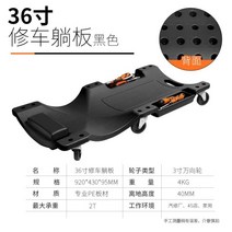 작업침대 정비용깔판 자동차정비 수리 등받이 하부 작업, 두께강화 36인치 블랙