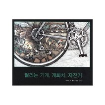 이노플리아 달리는기계 개화차 자전거 작은역사, One color | One Size@1