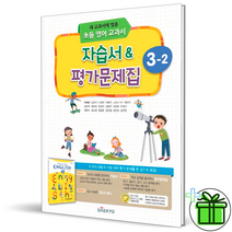 (GIFT+) 대교 초등 영어 3-2 자습서+평가문제집 이재근, 초등3학년