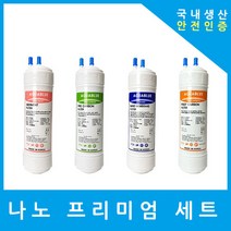 현대큐밍 정수기필터 호환 HP-630S 프리미엄 전체 세트, (HP630S)프리미엄 9인치단방향4개