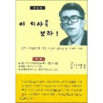 이 의사를 보라!, 한림원, 니와 유끼에 저/남원우 역