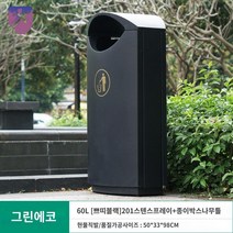 휴지통 공원 스틸 야외 디자인용 스테인레스, 샤오블랙60L스테인레스스프링현물