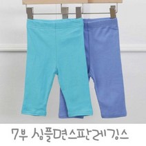 어린이집 활동성 편한 레깅스 여름 쫄바지 패션 / 모델명_색상사이즈 배송상품 : 스카이블루13호 (주니어옷/어린이옷/주니어의류/유아레깅스 추천)