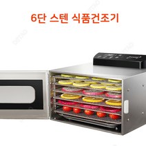 Detao 식품 건조기 6단 스텐 식품 건조기 야채과일 건조기 과일야채 건조 반려동물 간식 건조