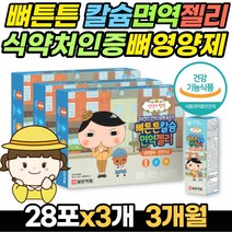 칼슘 비타민디 아연 젤리 3박스 목넘김 삼키기 어려운 학생 청소년 추천 말랑말랑 요구르트 야쿠르트 맛 구미 치아 뼈 골격 키 성장 키크는 영양제 잘 안먹는 아이 중학생 고등학생