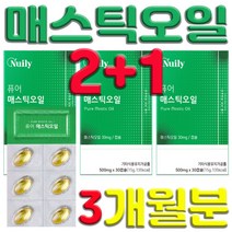 메스틱오일 위생적 간편하게 하루 1캡슐 스페인산 올리브오일 국산 양배추분말 함유 30캡슐 3개(3개월분), 3개(3개월)