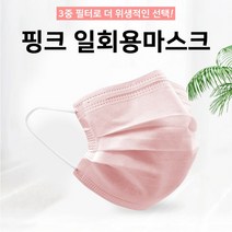KS 국내인증 일회용 마스크 50매 블루 화이트 블랙 핑크 MASK, 50개입, 1박스
