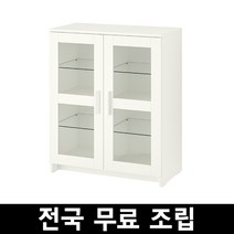 이케아 BRIMNES 브림네스 유리 도어수납장 전국 무료조립 ., 화이트