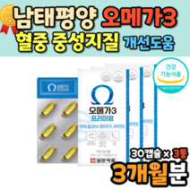 남태평양 엔쵸비 멸치 오메가3 오메가스리 IFOS 프리미엄 오메가3리 블러드플로우 혈행개선 도움 rtg 동물성 DHA EPA 부모님 중년 50대 60대 70대 30캡슐 홈쇼핑
