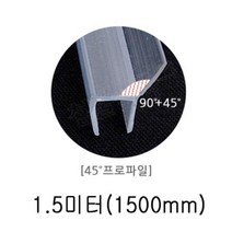 마이찰리_욕실프로파일 문보호 틈새 샤워부스 투명 유리_MyCharlie, 옵션없는_단일상품