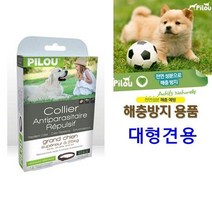 천연 오가닉 반려견 해충방지 목걸이L 모기기피제, 상세페이지 참조