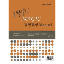 Magic 답안작성 매뉴얼(Manual)_주관식 행정법(전자책)