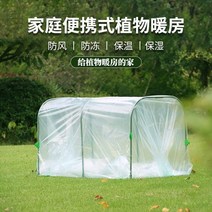 온실장 조립식 미니 비닐하우스 설치 시공 스마트팜 온실 작은 꽃 창고 겨울 야외 즙이 많은 식물 단열을 위해 따뜻하게 유지 부동액 비 덮개 랙, [04] 폭 100 길이 250 높이 80필름포함, 1개