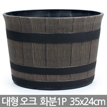 대형 플라스틱 오크통 화분 - 중형화분 플분 식물 플라스틱화분 원형화분 분갈이 화분갈이 인테리어 베란다화분 홈가드닝, 04_세인_오크통화분_대형(브라운)