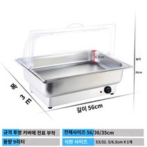 차핑디쉬 출장뷔페 레스토랑 업소용 호텔 부페용, 투명 PC 커버에 싱글 9L로 2년
