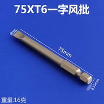 비터 마그네틱 75mm 일자형 헤드 에어 전동드라이버, C01-정규, T07-75mmX610수