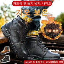 남성 겨울 기모 작업화 카모플라주 보온 안전화