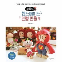 웅진북센 짜루의 핸드메이드 인형 만들기, One color | One Size@1