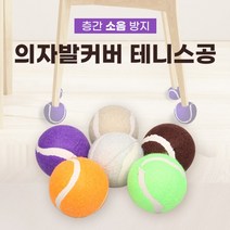 층간소음 방지 아파트 학원 식당 테니스공 가구발 커버 의자 보호 손상 방지 마루보호, 옵션4 보라