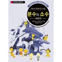 분수와 소수 이야기