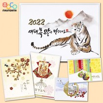 새해 감사 2022 추천 고급 엽서 카드 메세지 임인년 2022년 금박 인사 신년 연하장, 6.매화등, 1개