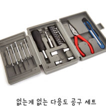 없는게 없는 가정용 다용도 공구 드라이버 세트 분해 조립