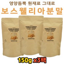 강한 생명력 100% 보스웰리아추출 수액 건조분말 가루 유황나무 유향 KBA AKBA 식이 건강 파우더 검레진