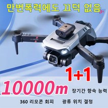 1/1+1드론 쿼드콥터 듀얼 카메라 접이식 4방향 장애물 회피기, 전기 이중 세트, 블랙*1+오렌지*1