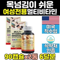 30대 40대 50대 여성 여자 포 우먼 멀티 비타민 2통 캡슐 갱년기 선물 면역 직구 복합 엄마 추천 고함량 대용량 미국 홈쇼핑 미네랄 영양제 필수 20대 60대 노인 성인 활력 좋은