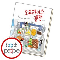 오무라이스 잼잼 함께 떠나는 세계여행 컬러링북, 없음