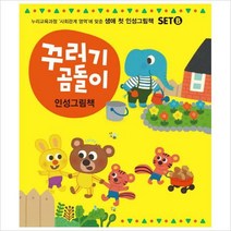스마트베어)꾸러기곰돌이 인성그림책 세트 B(6-10권):누리교육과정 사회관계/첫 인성그림책[전5권]