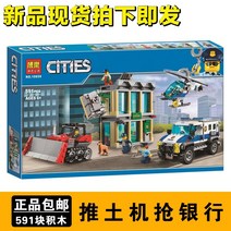 중국 호환 블록 레고 시티 불도저 경찰 60140