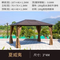 마을 정원 정자 옥상 야외 캐노피 선팅 빌라 알루미늄 합금 바베큐 텐트형 정자, 하와이(3x4m)아연도금지붕