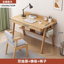 1인 원목책상 테이블 거실용 탁자 컴퓨터 의자세트, [책상+의자]가드 120x60x75