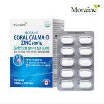 모레인 코랄 칼마 디 징크 포르테 60정 x 2개 4개월분