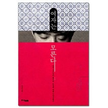 여자는 모른다 - 남자 이우성이 남자의 본질에 대해 이야기하다 /중앙북스, 없음, 상세설명 참조