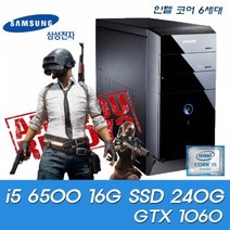 [중고][삼성]인텔 i5 6500 16G 240G 1060 배그 게이밍