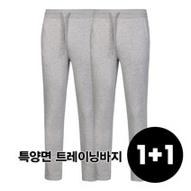 1+1 나인앤나인 무지 특양면 트레이닝 츄리닝 체육복 바지 2P (M-2XL사이즈)