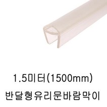 ++티앤북++투명프로파일 샤워부스 문보호 욕실 샤워 틈새 유리+++, +++_단일상품+++