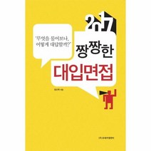 짱짱한 대입면접 2017, 상품명