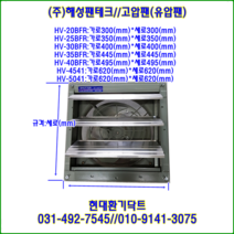 (주)혜성팬테크/고압팬/유압팬/HV-4541B(단상)/가로620*세로620/(셔터포함), HV-4543(삼상셔터포함)