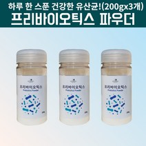 프리바이오틱스 멀티프리바이오틱스 프락토올리고당 FOS 임산부 어린이 유아 신 프리바이오틱스 프리바이오스틱 유산균 분양 밥 프리바이오텍스 가루 분말 대장 소장 유산균 장내유익균, 600g, 3, 200g