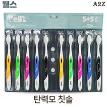 [A2Z몰] wells 곡선형 라운딩헤드 칫솔세트 10개, 초극세사모