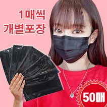 BYERLY (개별포장) 비말방지 일회용마스크 블랙(50매), 50매입, 블랙